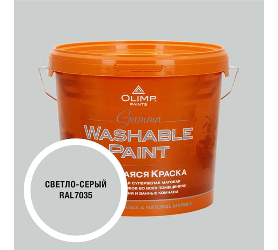 Изображение товара Краска ультрастойкая моющаяся OLIMP ГАММА для всех типов помещений светло-серая 5л 35633