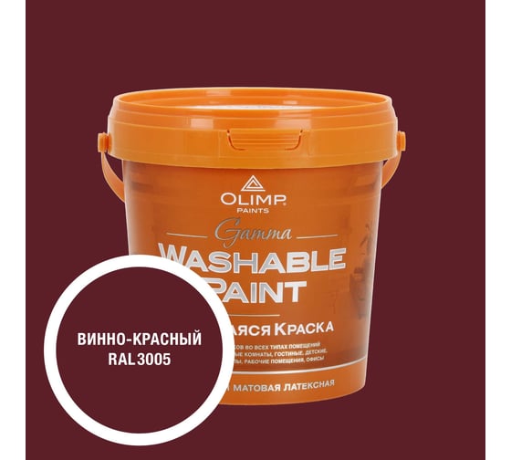 Изображение товара Краска ультрастойкая моющаяся OLIMP ГАММА для всех типов помещений винно-красная 0,9л 35465
