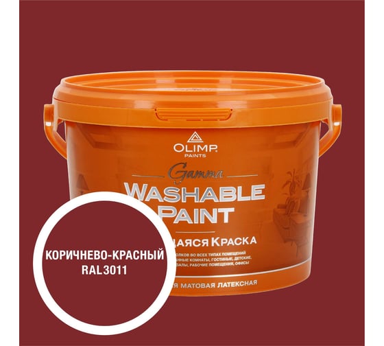 Изображение товара Краска ультрастойкая моющаяся OLIMP ГАММА для всех типов помещений коричнево-красная 2,7л 35476