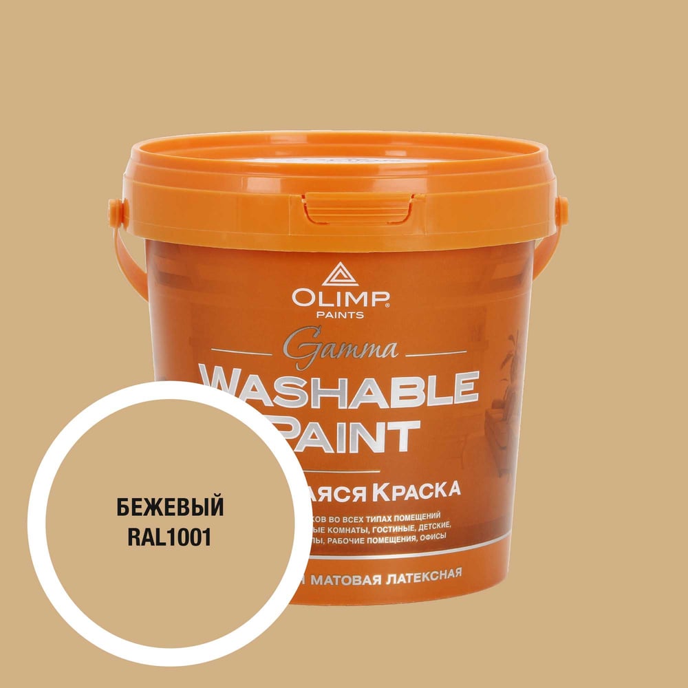 Изображение товара Краска OLIMP Гамма RAL 1001 для внутренних работ, влагостойкая, матовая
