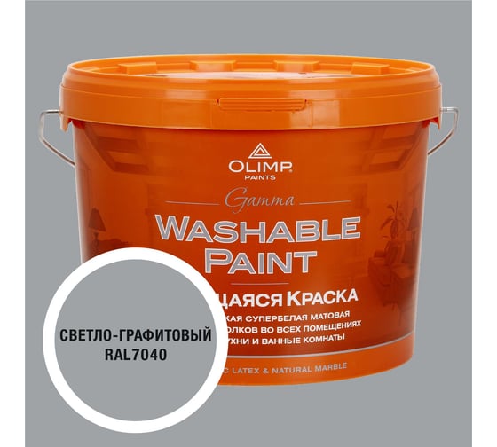 Изображение товара Краска ультрастойкая моющаяся OLIMP ГАММА для всех типов помещений светло-графитовая 10л 35661