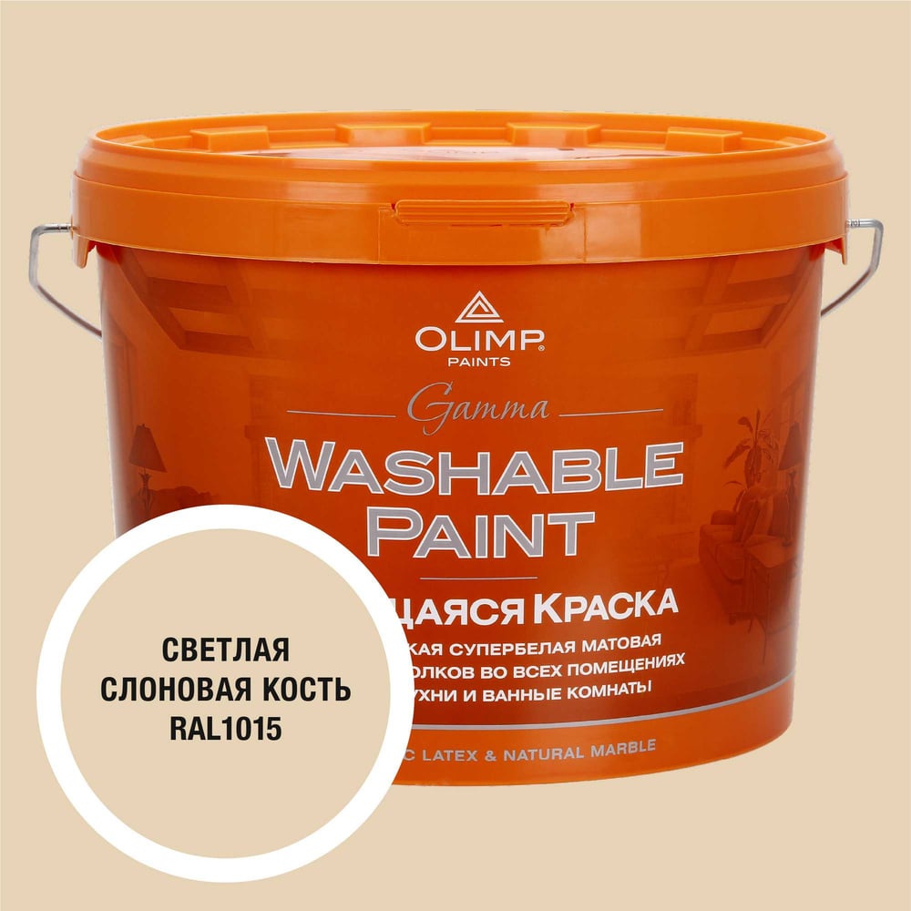 Изображение товара Краска ультрастойкая моющаяся OLIMP ГАММА для всех типов помещений светлая слоновая кость 10л 35419