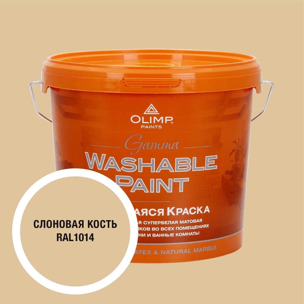 Изображение товара Краска OLIMP Гамма RAL 1014 5л для внутренних работ
