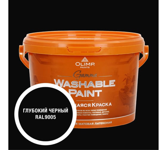 Изображение товара Краска ультрастойкая моющаяся OLIMP ГАММА для всех типов помещений черная 2,7л 35758