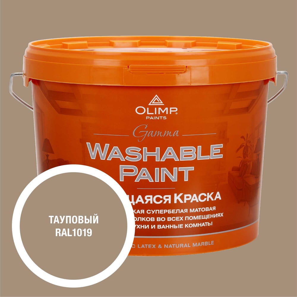 Изображение товара Краска ультрастойкая моющаяся OLIMP ГАММА 10 л тауп для внутренних помещений