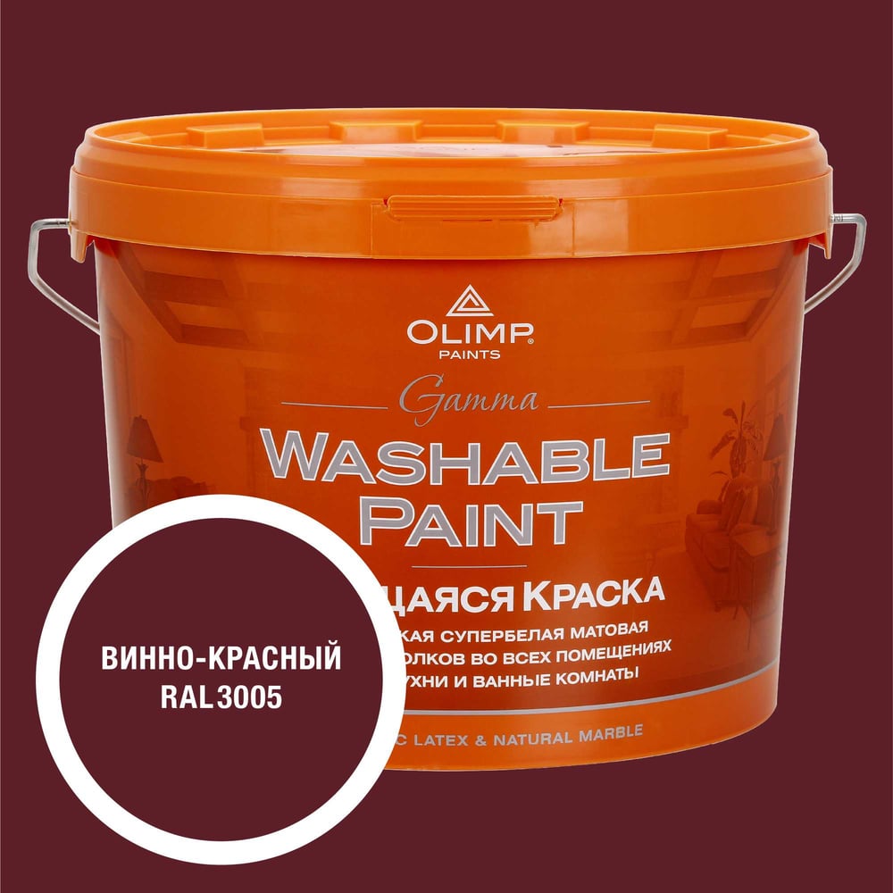 Изображение товара Краска ультрастойкая моющаяся OLIMP ГАММА для всех типов помещений винно-красная 9л 35467