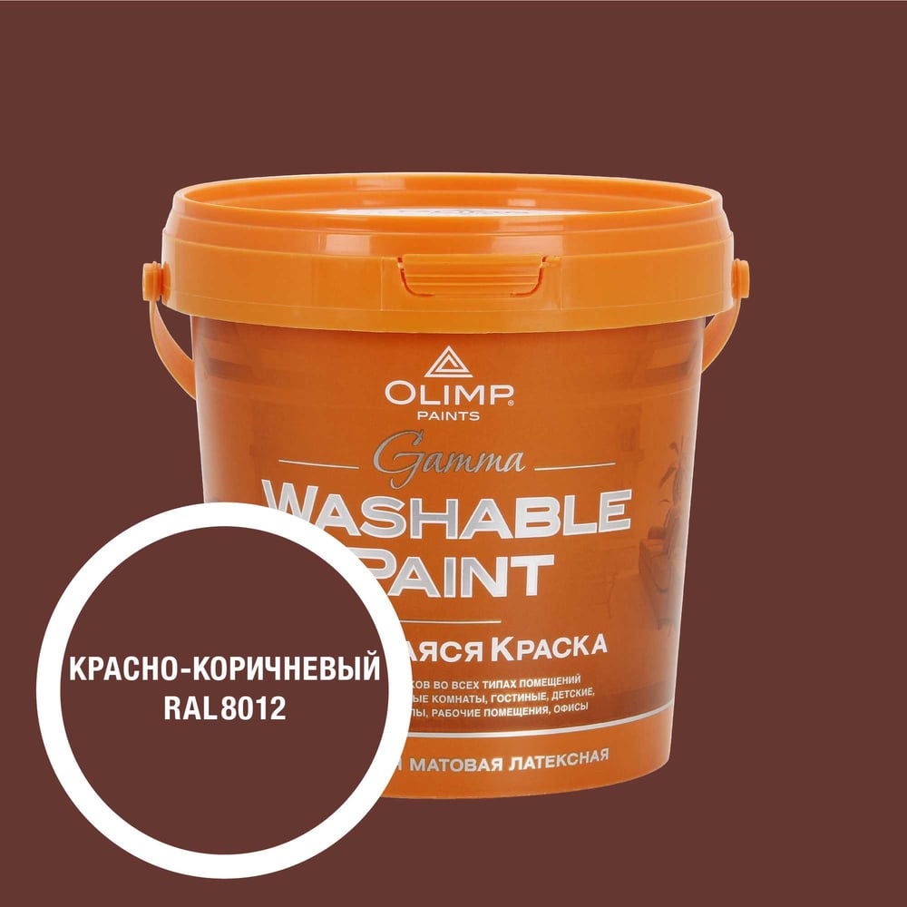 Изображение товара Ультрастойкая моющаяся краска OLIMP ГАММА для помещений 0,9л красно-коричневая