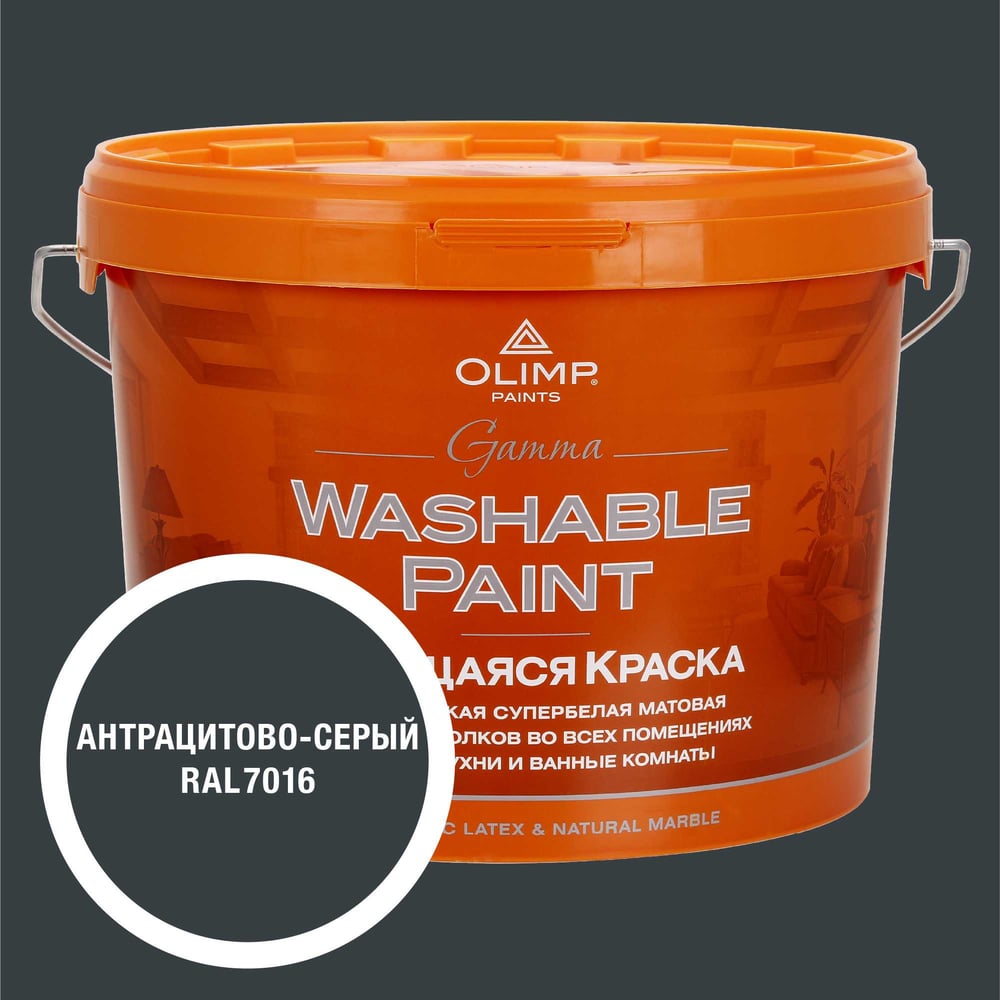 Изображение товара Краска OLIMP Гамма RAL 7016 9л для внутренней отделки влагостойкая матовая