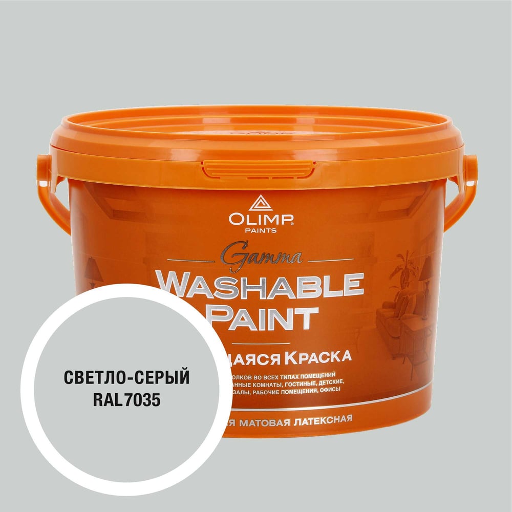 Изображение товара Краска OLIMP Гамма RAL 7035 для внутренних работ 2,5л матовая Быстросохнущая