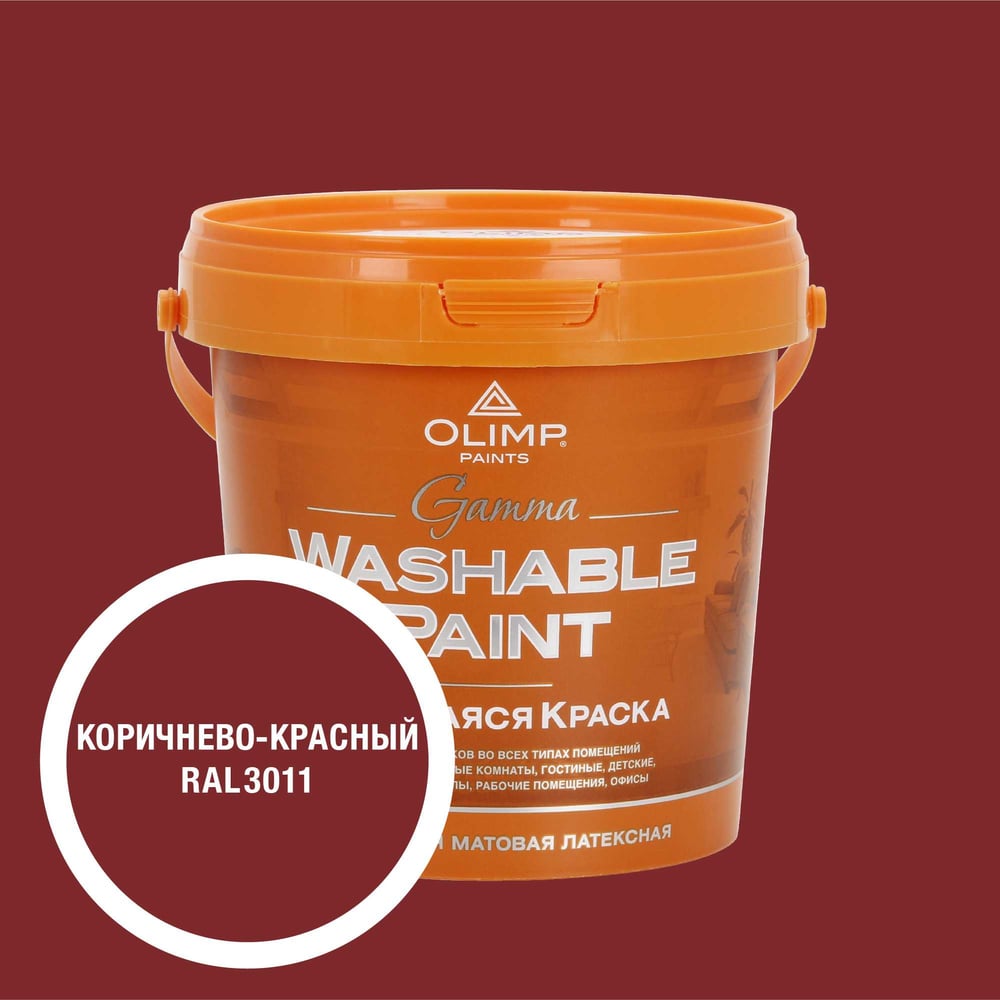 Изображение товара Краска Ультрастойкая моющаяся OLIMP ГАММА для внутренних помещений коричнево-красная 0,9л