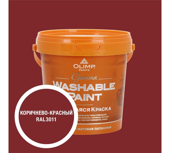 Изображение товара Краска ультрастойкая моющаяся OLIMP ГАММА для всех типов помещений коричнево-красная 0,9л 35475