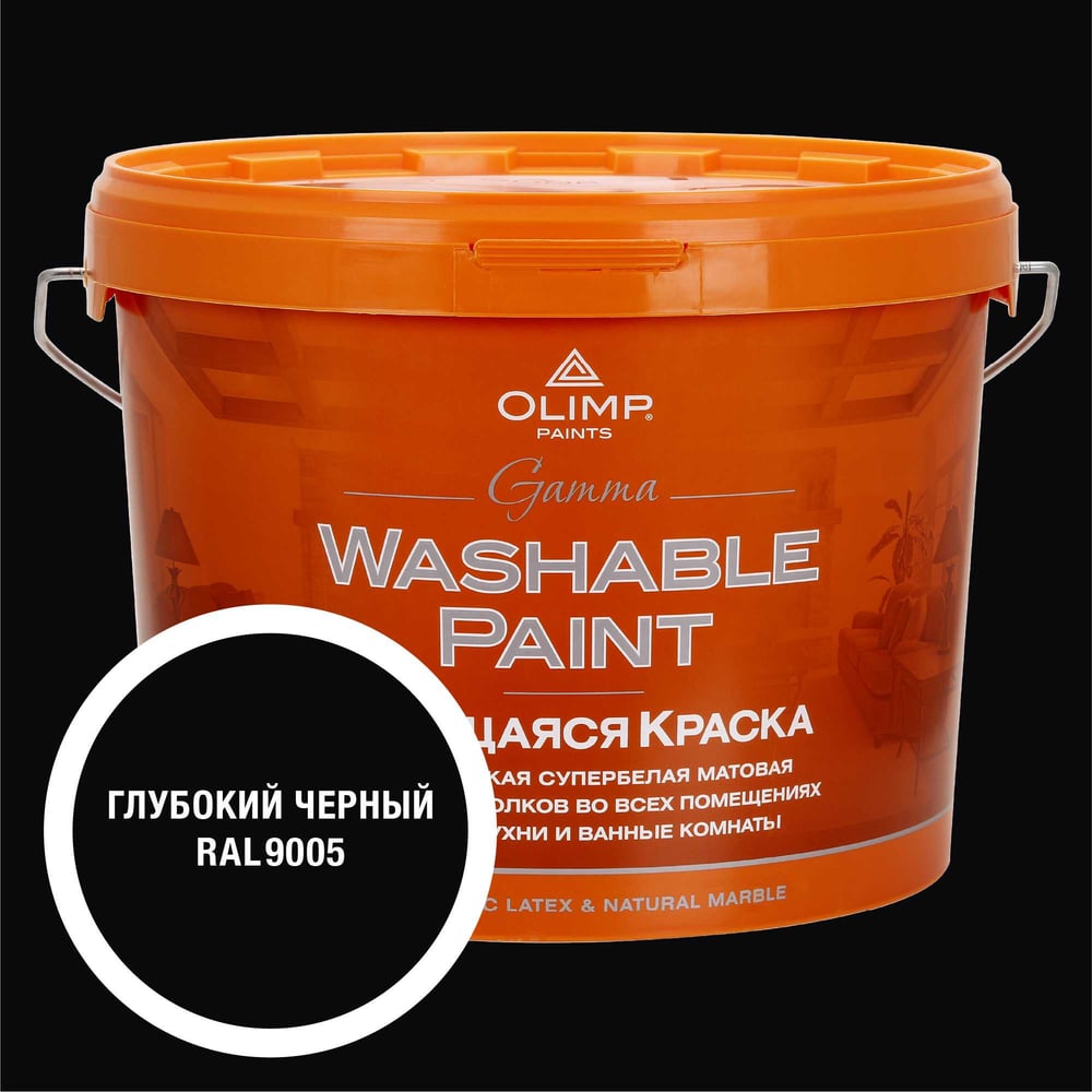 Изображение товара Краска OLIMP Гамма RAL 9005 черная 9л для внутренних работ влагостойкая