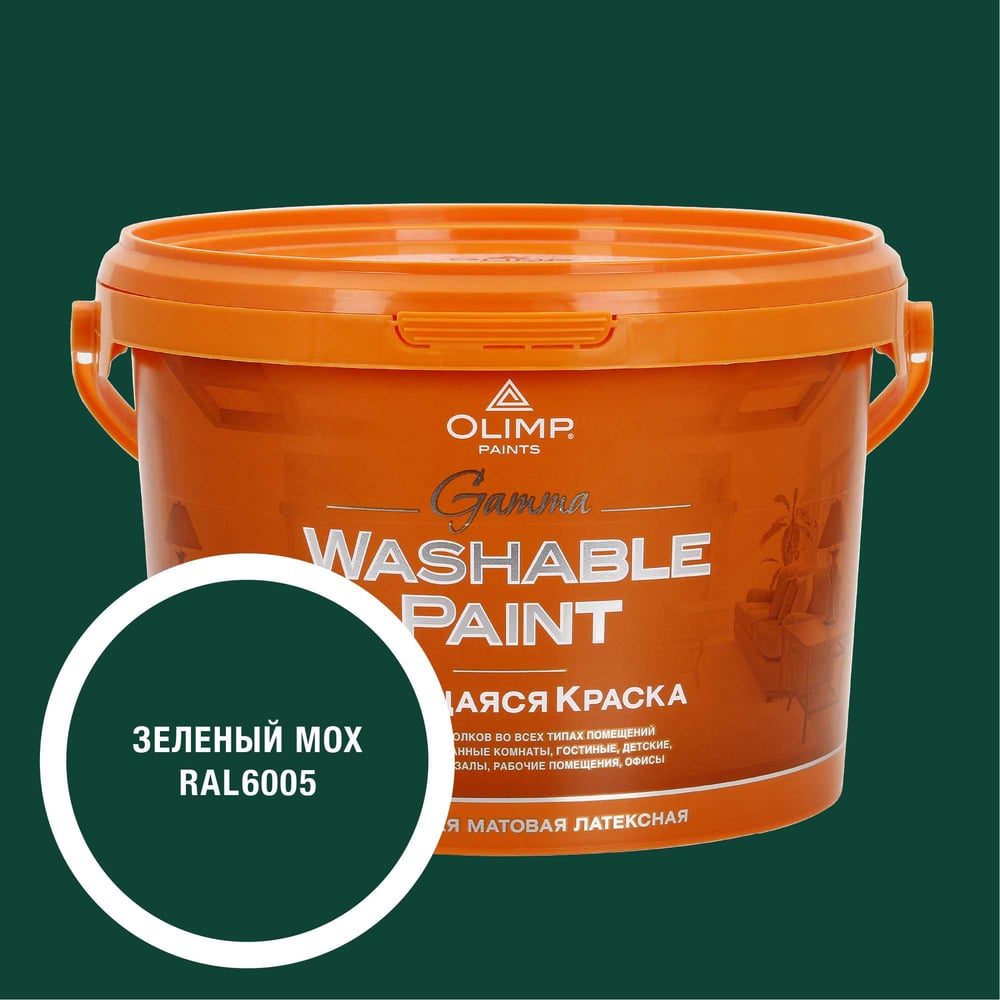 Изображение товара Краска ультрастойкая моющаяся OLIMP ГАММА для всех типов помещений зеленый мох 2,7л 35533