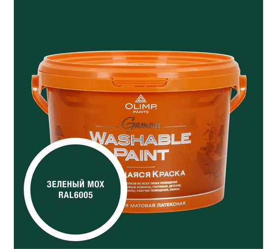 Изображение товара Краска ультрастойкая моющаяся OLIMP ГАММА для всех типов помещений зеленый мох 2,7л 35533