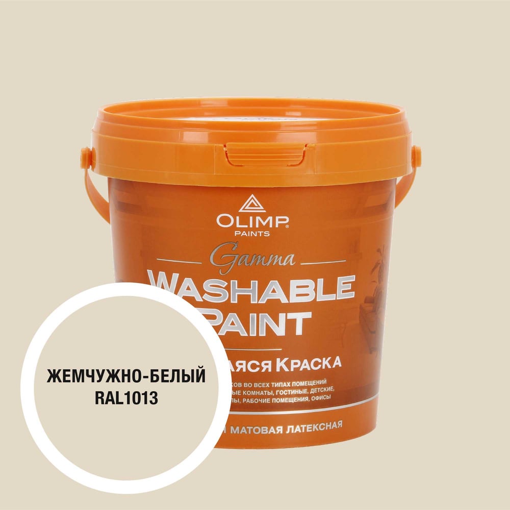 Изображение товара Краска OLIMP Гамма RAL 1013 для внутренних помещений 0.9л