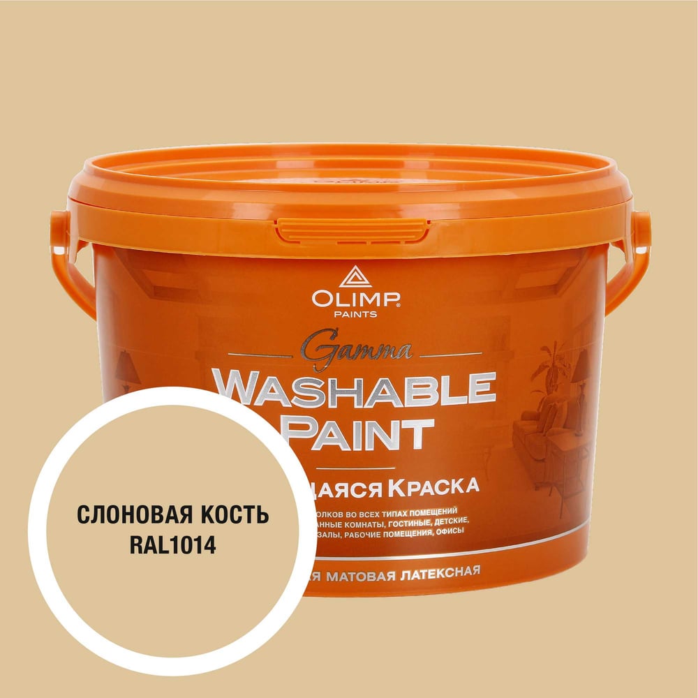 Изображение товара Краска OLIMP Гамма RAL 1014 2.5л для внутренних работ и стен