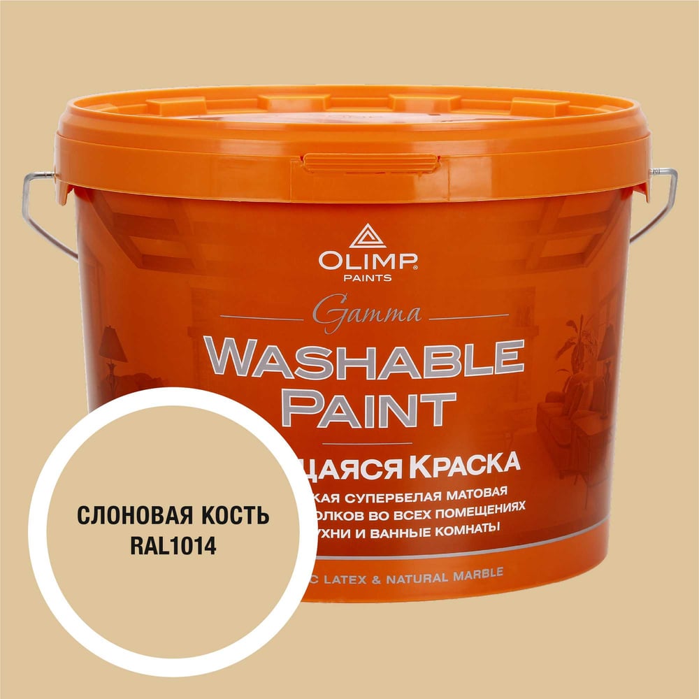 Изображение товара Краска ультрастойкая внутренняя ГАММА OLIMP 10 л слоновая кость