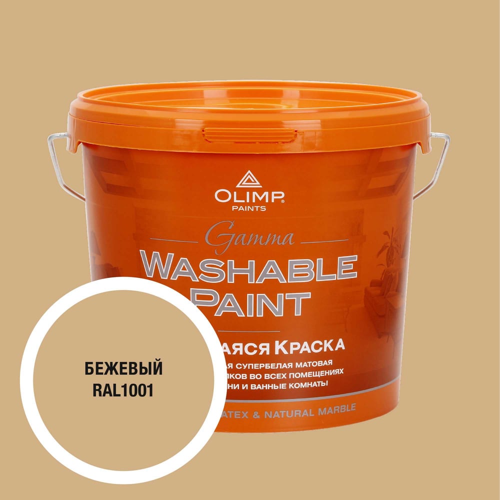 Изображение товара Краска OLIMP Гамма RAL 1001, 5л — влагостойкая моющаяся для внутренних работ