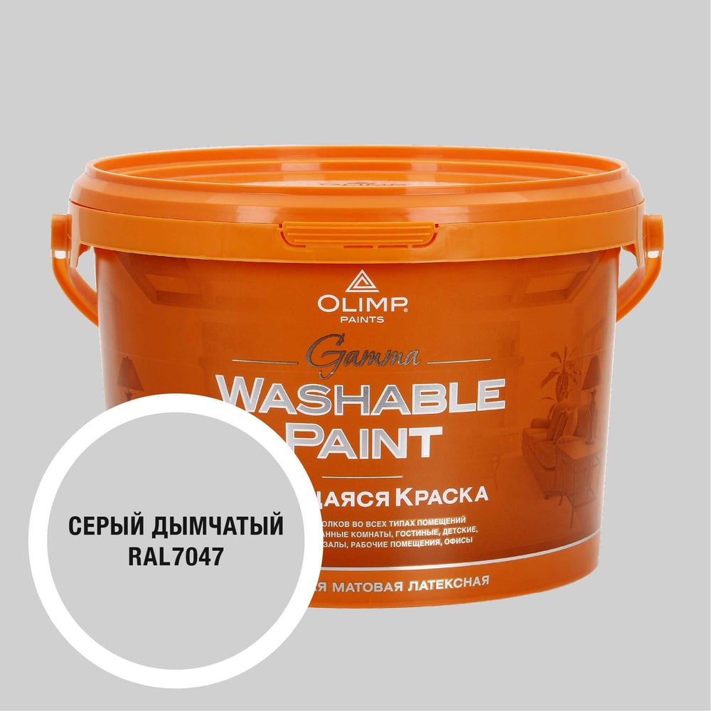 Изображение товара Краска OLIMP Гамма RAL 7047, 2,5л 35686