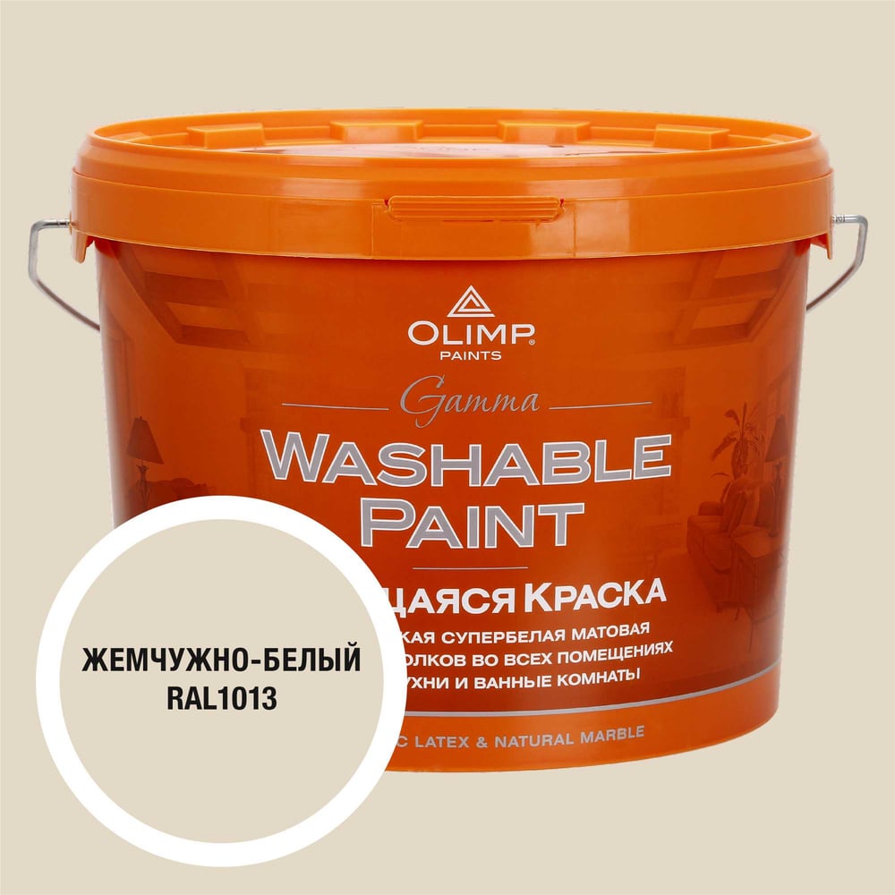 Изображение товара Краска ультрастойкая моющаяся OLIMP ГАММА для всех типов помещений белый жемчуг 10л 35365