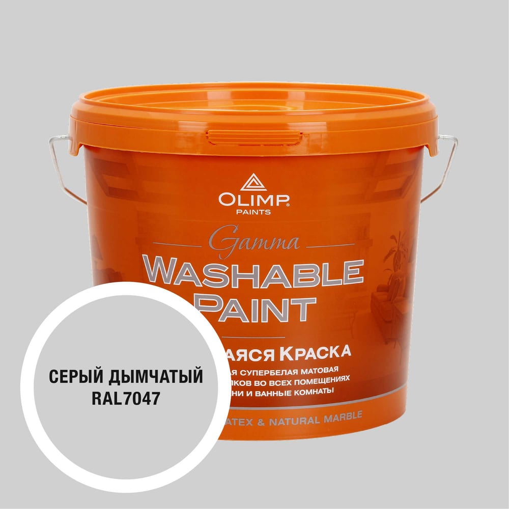 Изображение товара Краска ультрастойкая моющаяся OLIMP ГАММА для всех типов помещений дымчато-серая 5л 35687
