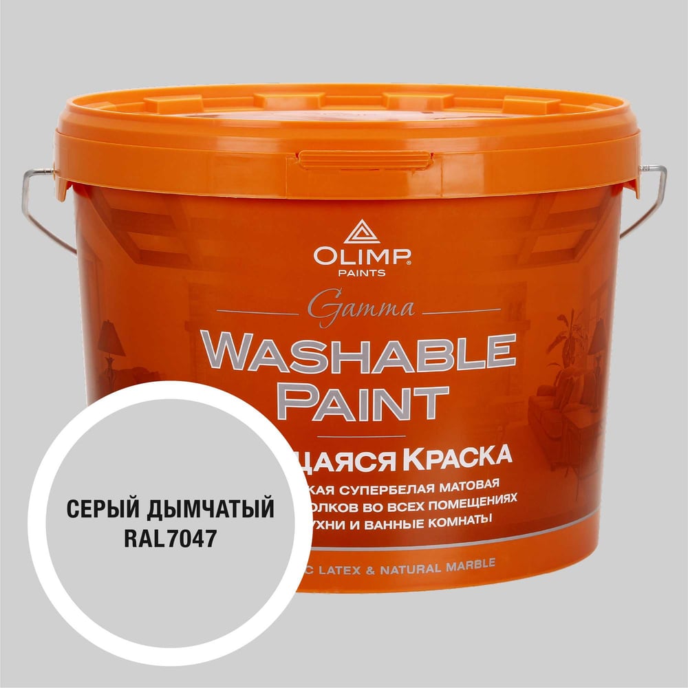 Изображение товара Краска для внутренних работ OLIMP Гамма RAL 7047 10л акрилатно-латексная матовая
