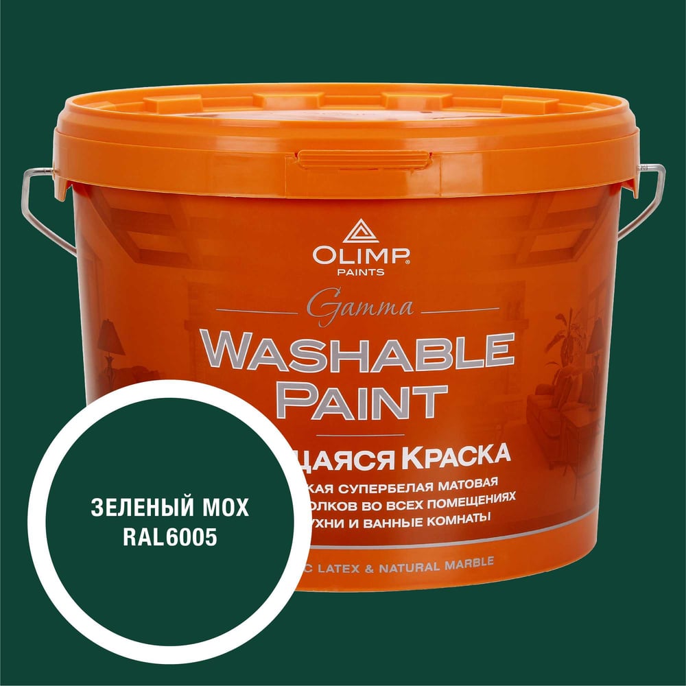 Изображение товара Краска OLIMP Гамма RAL 6005 внутреннего использования 9л влагостойкая