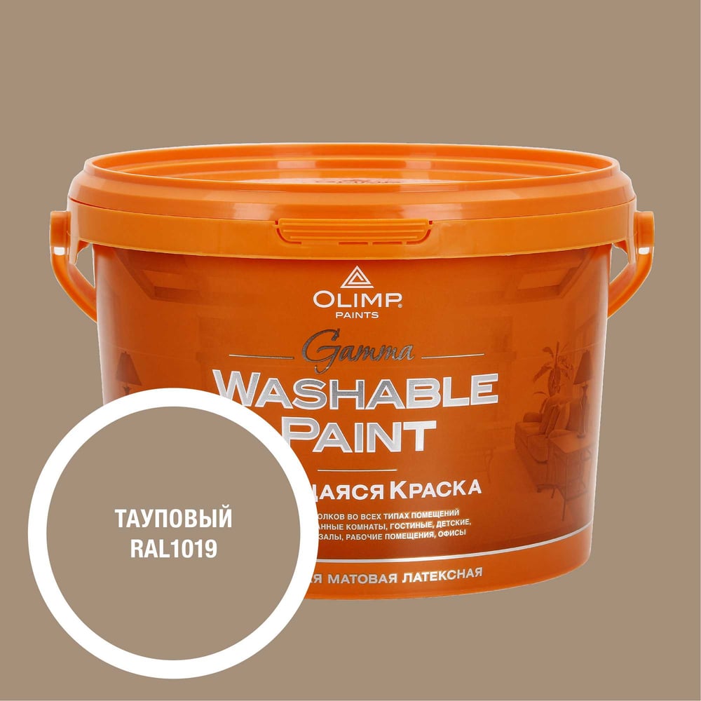 Изображение товара Краска OLIMP Гамма RAL 1019 для внутренней отделки 2,5л