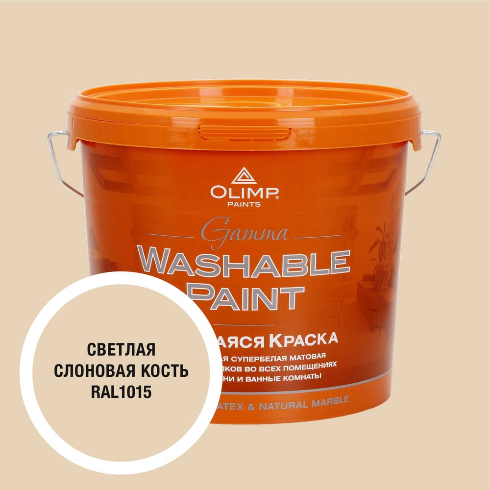 Изображение товара Ультрастойкая моющаяся краска OLIMP ГАММА для внутренних помещений 5л