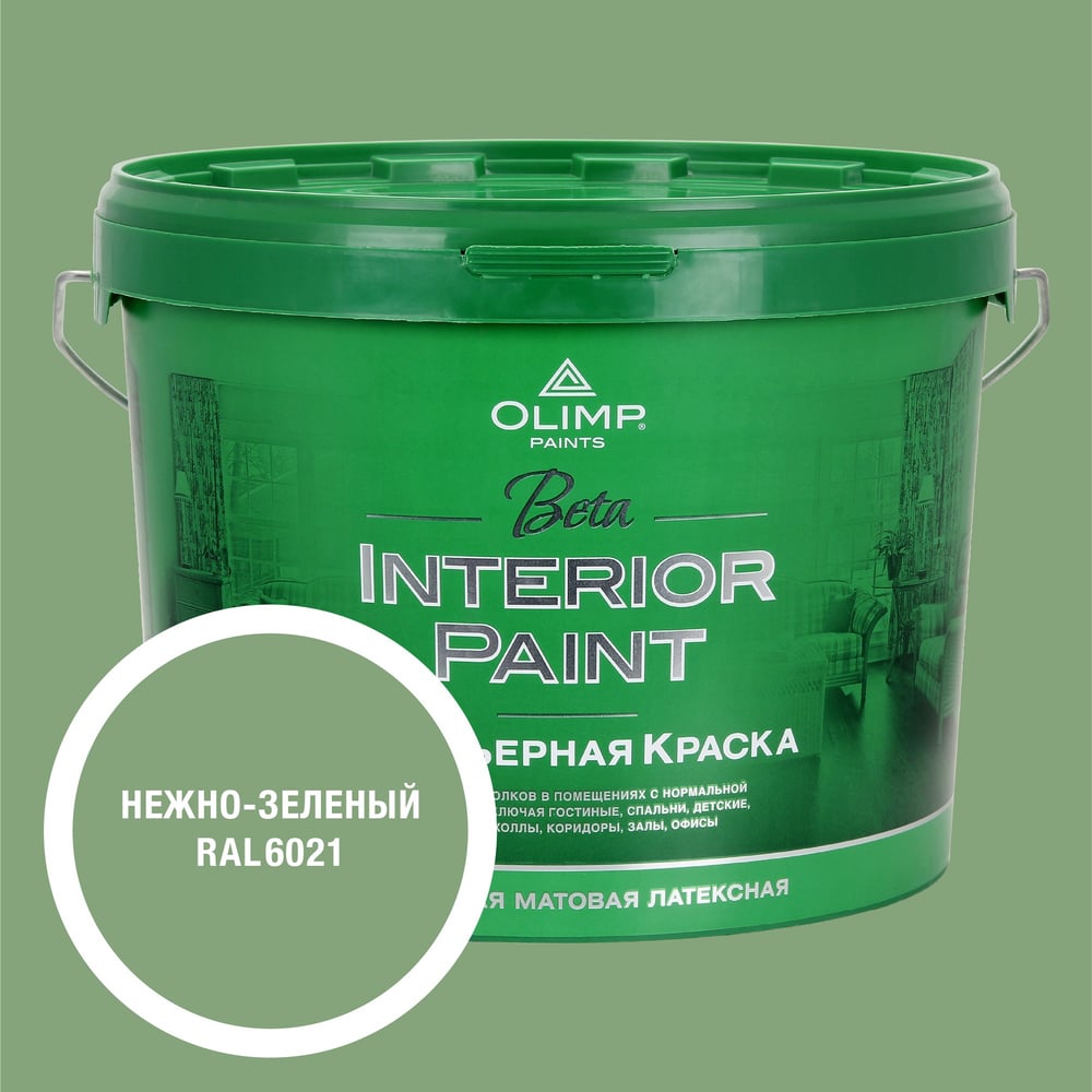 Изображение товара Краска OLIMP Бета RAL 6021 10л для внутренних работ