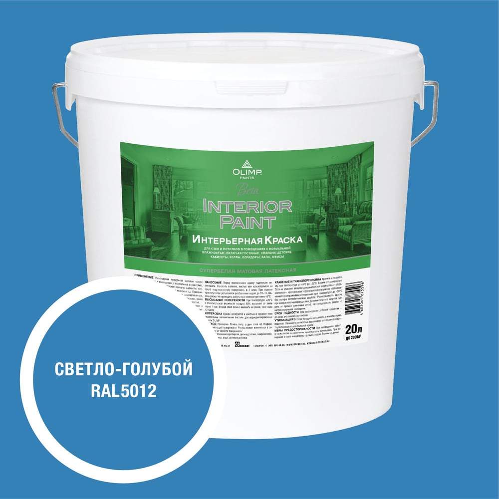 Изображение товара Краска экологичная OLIMP БЕТА для стен и потолков светло-голубая 20л 35499