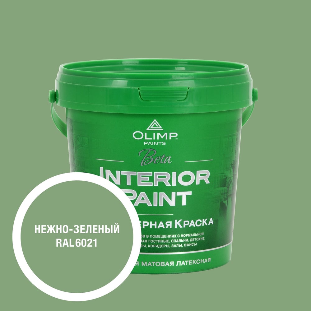 Изображение товара Краска OLIMP Бета RAL 6021 0,9л для стен и потолков влагостойкая, экологичная