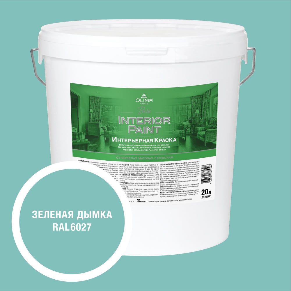 Изображение товара Краска экологичная OLIMP БЕТА для стен и потолков зеленая дымка 20л 35583
