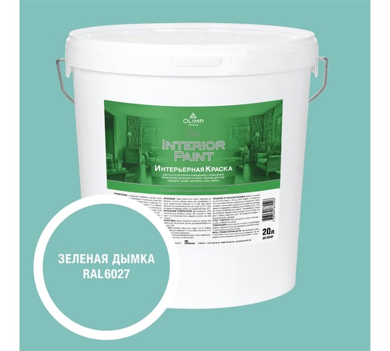 Изображение товара Краска экологичная OLIMP БЕТА для стен и потолков зеленая дымка 20л 35583