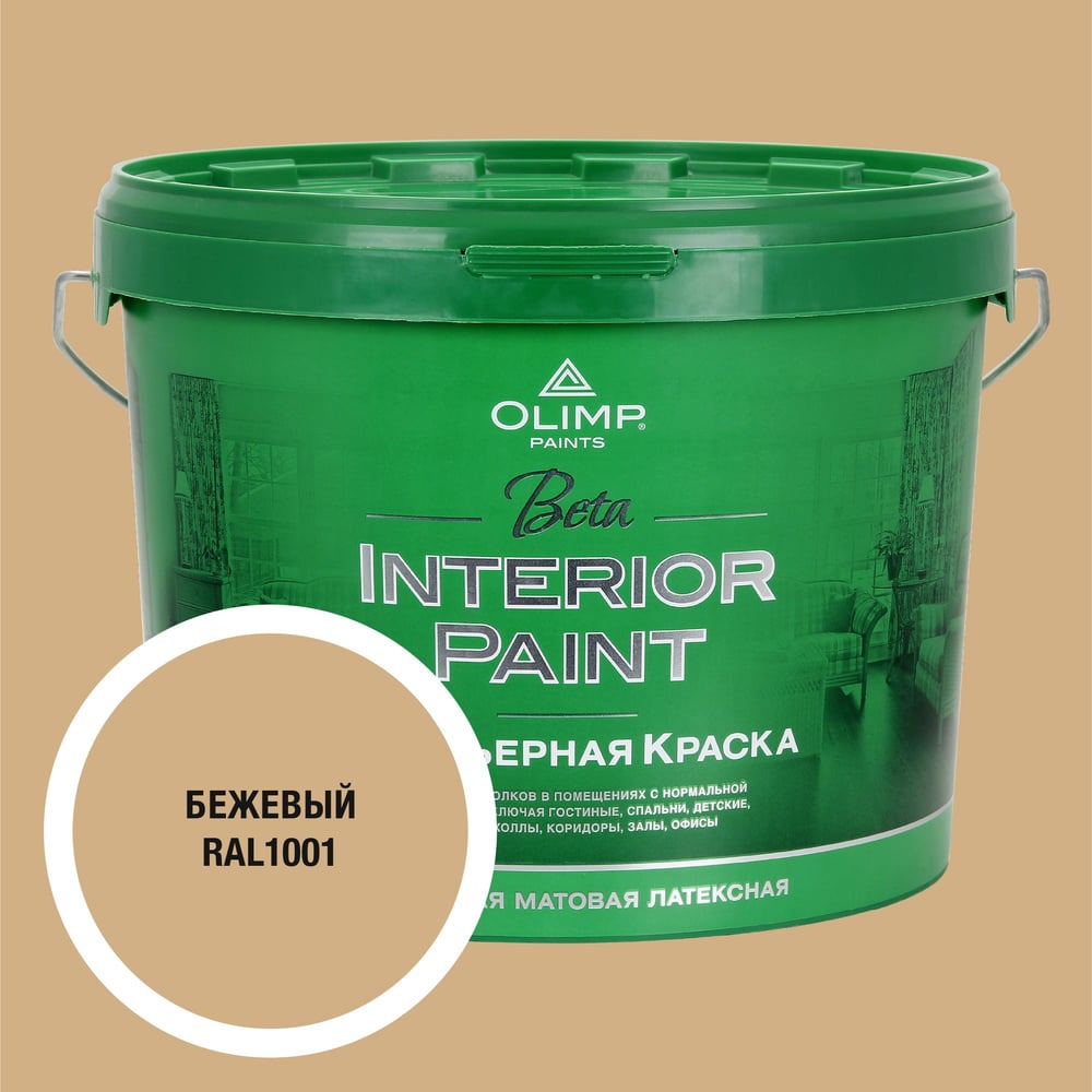 Изображение товара Краска экологичная OLIMP БЕТА для стен и потолков бежевая 10л 35333