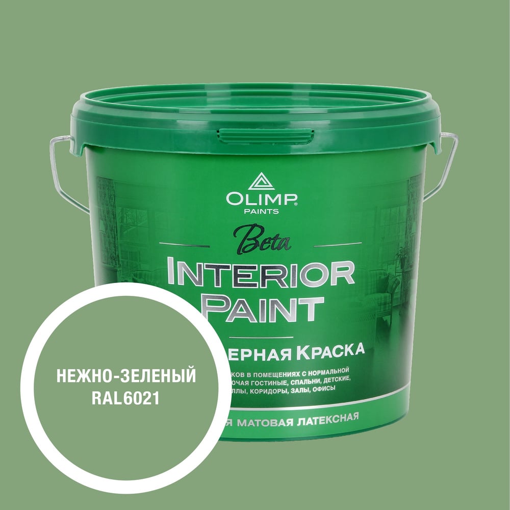 Изображение товара Краска интерьерная OLIMP Бета RAL 6021 5л водоотталкивающая для стен и потолков