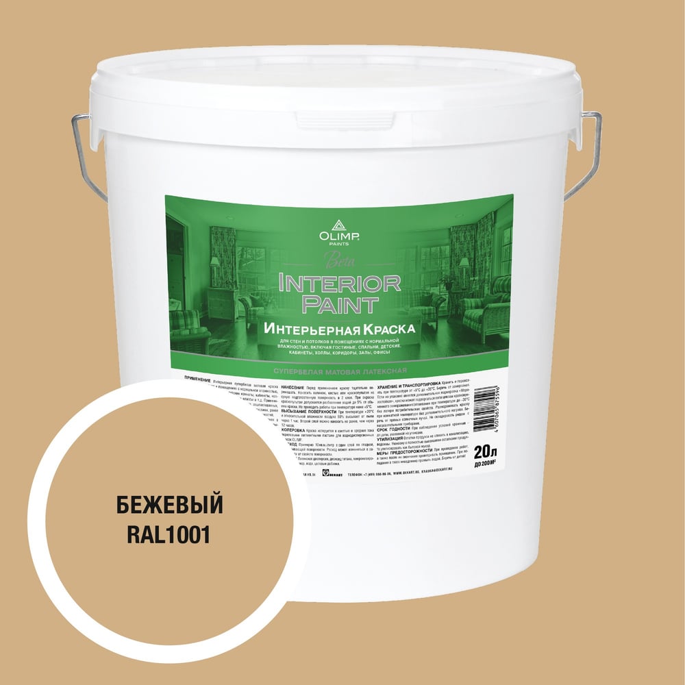 Изображение товара Краска экологичная OLIMP БЕТА для стен и потолков бежевая 20л 35334