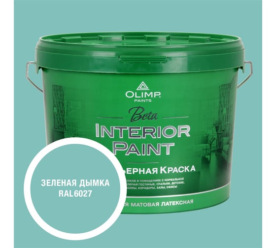 Изображение товара Краска OLIMP Бета RAL 6027, 10л 35582