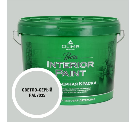 Изображение товара Краска экологичная OLIMP БЕТА для стен и потолков светло-серая 10л 35629