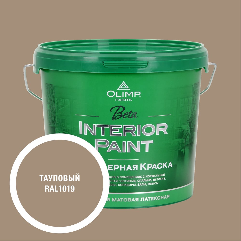 Изображение товара Краска экологичная OLIMP БЕТА для стен и потолков тауповая 5л 35440