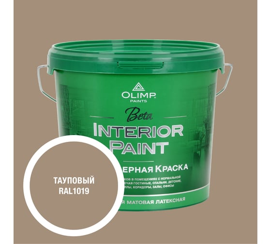 Изображение товара Краска экологичная OLIMP БЕТА для стен и потолков тауповая 5л 35440