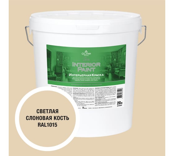 Изображение товара Краска экологичная OLIMP БЕТА для стен и потолков светлая слоновая кость 20л 35415