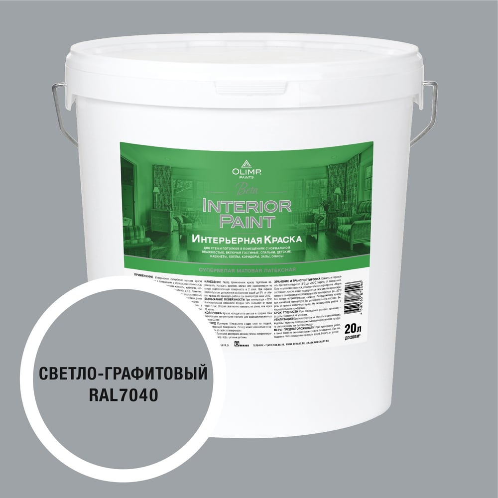 Изображение товара Краска OLIMP Бета RAL 7040 для внутренних помещений 20л матовая влагостойкая