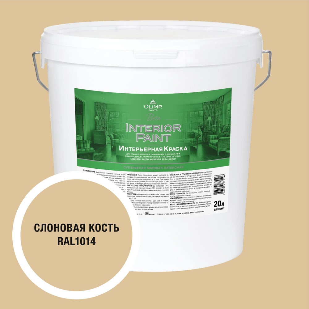 Изображение товара Краска экологичная OLIMP БЕТА для стен и потолков слоновая кость 20л 35388