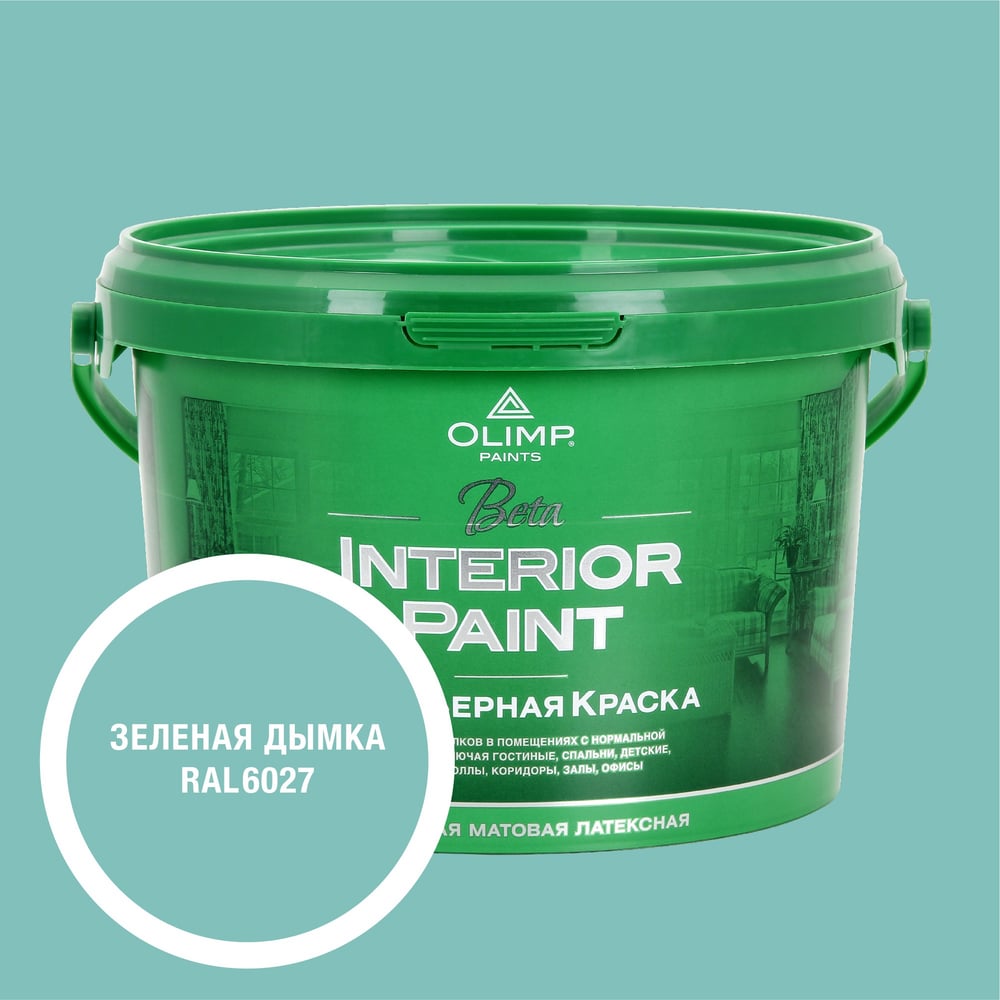 Изображение товара Краска экологичная OLIMP БЕТА для стен и потолков зеленая дымка 2,5л 35580
