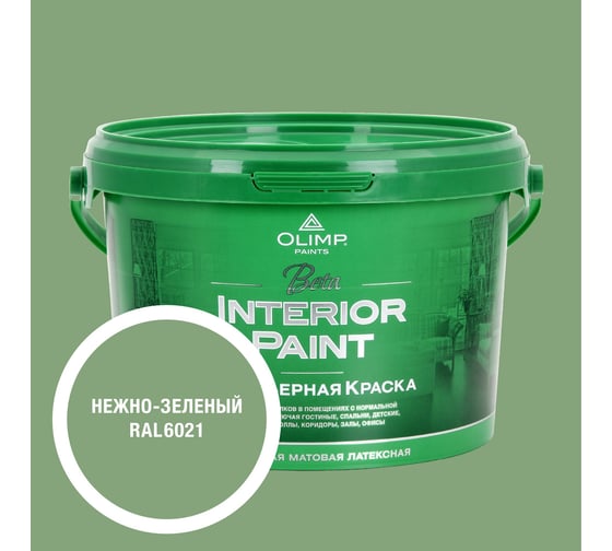 Изображение товара Краска OLIMP Бета RAL 6021, 2,5л 35553