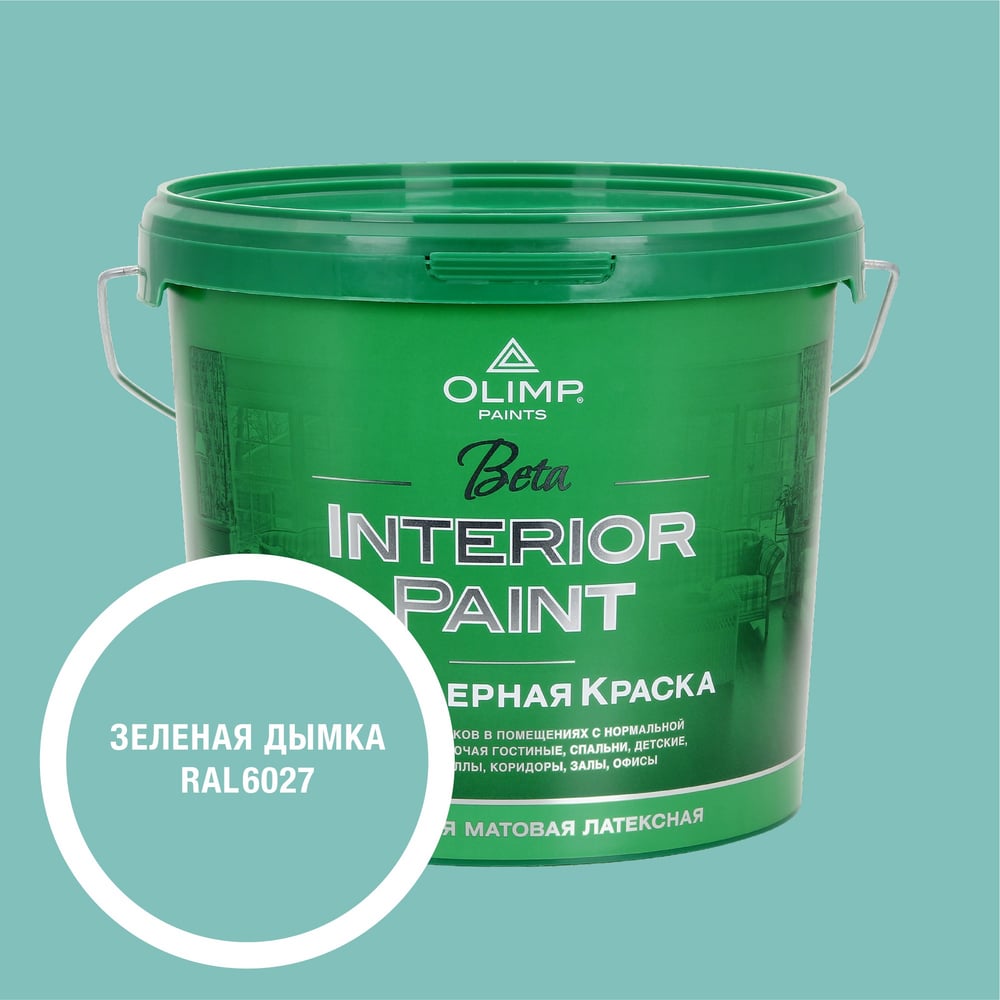 Изображение товара Краска экологичная OLIMP БЕТА для стен и потолков зеленая дымка 5л 35581