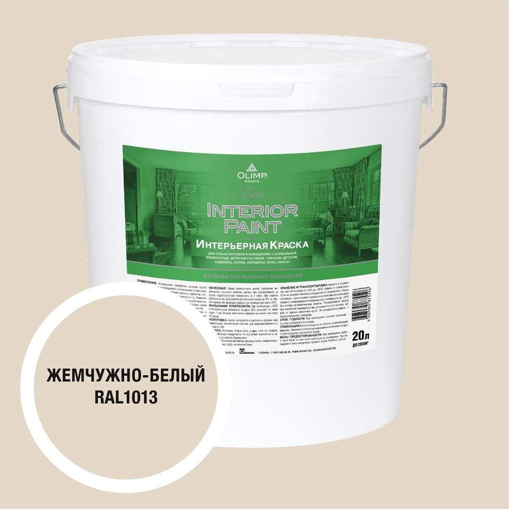 Изображение товара Краска экологичная OLIMP БЕТА для стен и потолков белый жемчуг 20л 35361