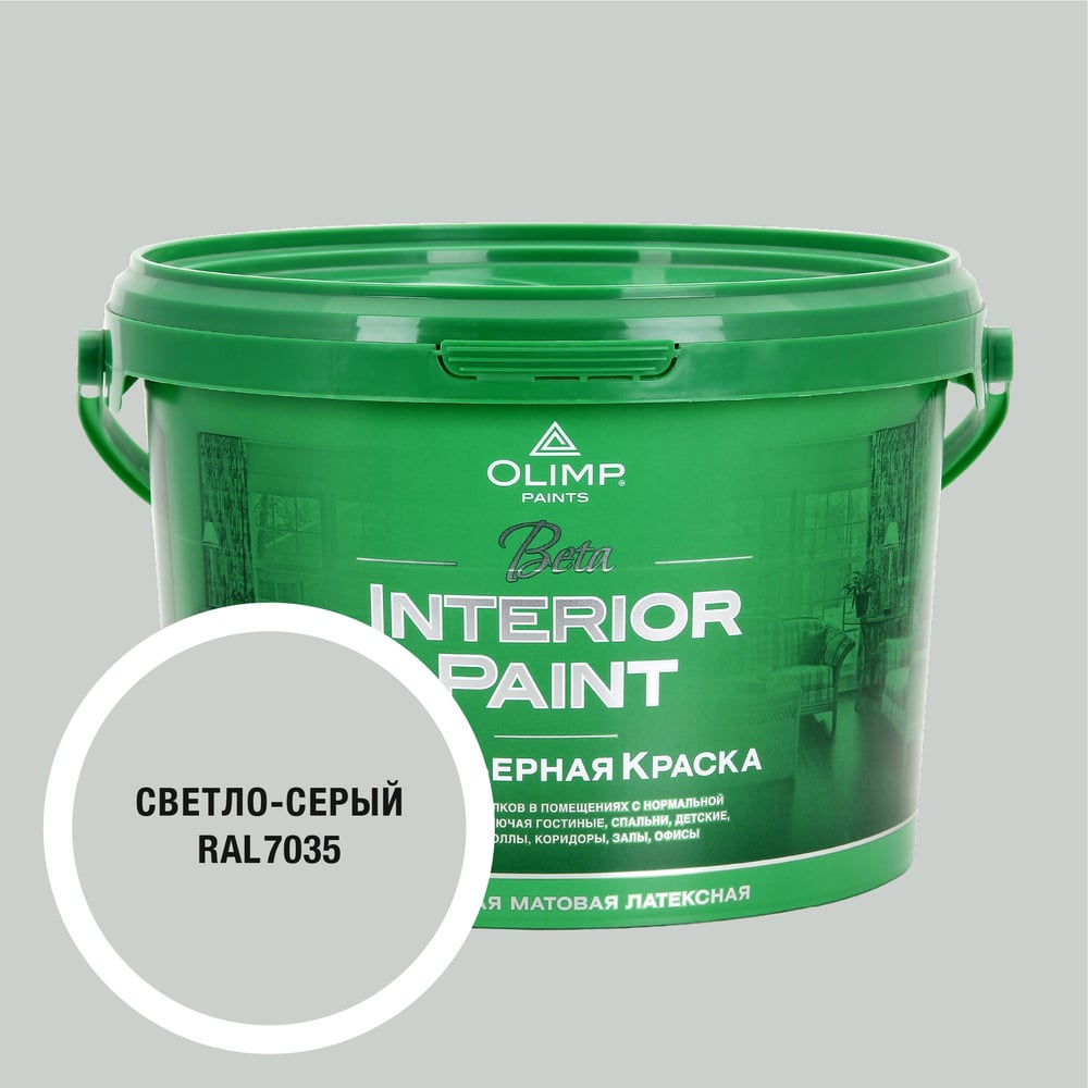 Изображение товара Краска экологичная OLIMP БЕТА для стен и потолков светло-серая 2,5л 35627