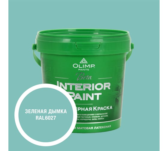 Изображение товара Краска экологичная OLIMP БЕТА для стен и потолков зеленая дымка 0,9л 35579